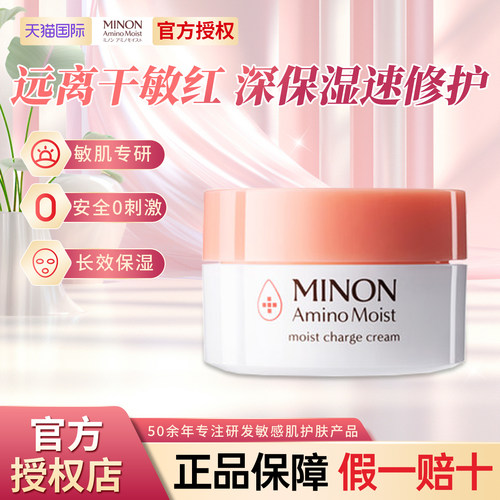 MINON蜜浓褪红适合所有肤质保湿