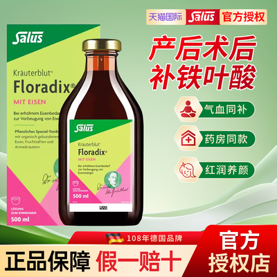 德国进口补铁补血口服液