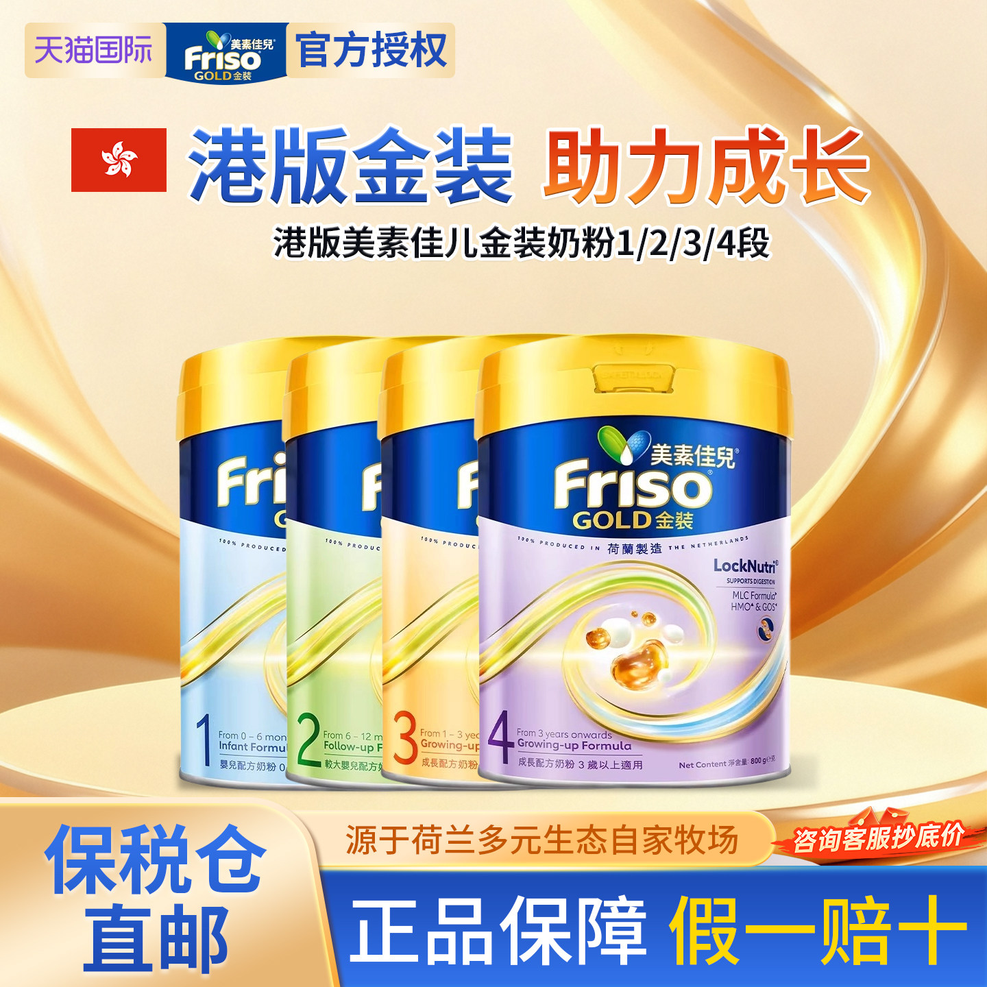 港版美素佳儿金装1段2段3段4段婴幼儿配方奶粉800g400g进口旗舰