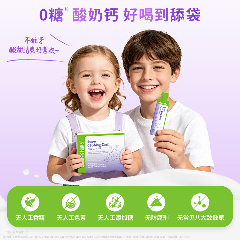 莱思纽卡婴儿童成长补钙镁锌液体D3小钙片条婴幼儿乳钙宝宝补充剂