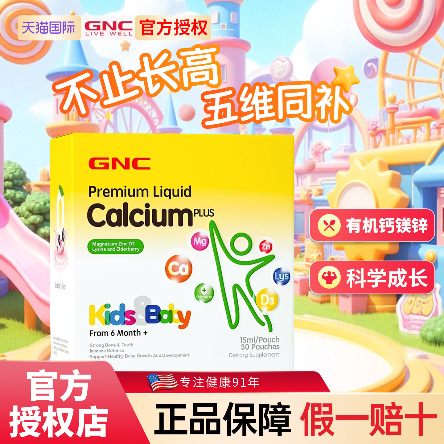 美国健安喜GNC吸溜钙健安喜钙镁锌婴幼儿柠檬酸钙液体钙儿童旗舰