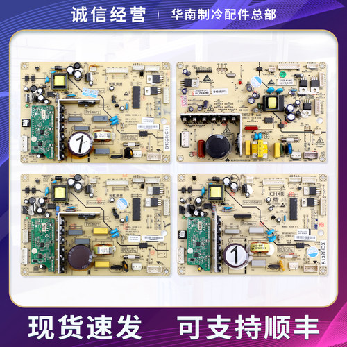 B1328(C1)(H1)(C3)适用美菱冰箱电脑板压缩机电源控制板主控板G类