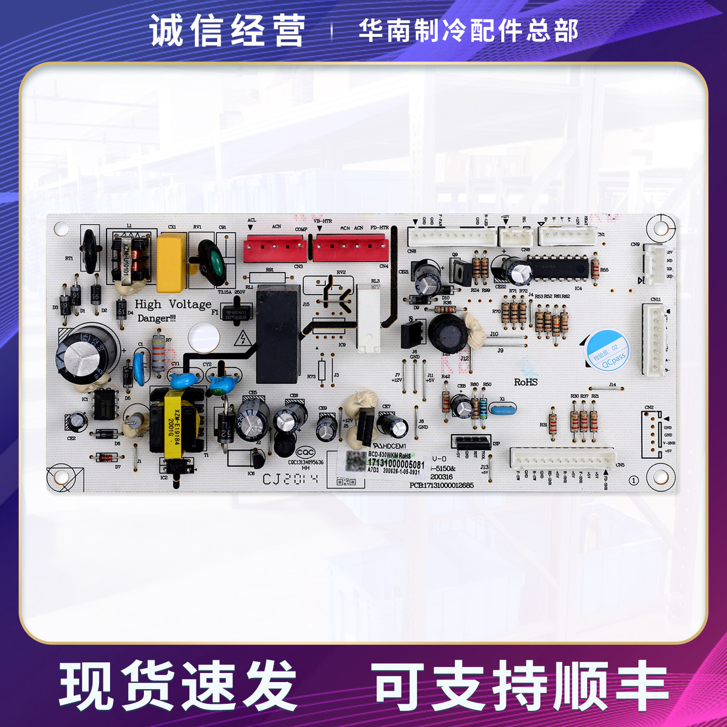 17131000005081适用美的冰箱BCD-530WKM/521/520WKM(E)电脑主控板