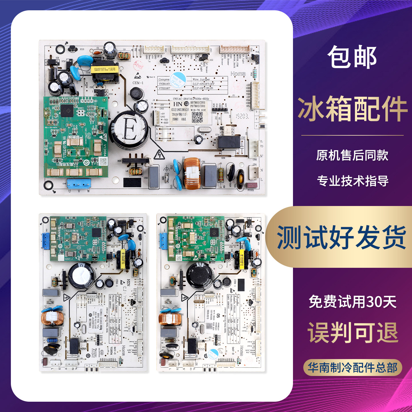 W19-59AB/5905A/7602/76AC适用奥马冰箱电脑板电源控制主控板H类
