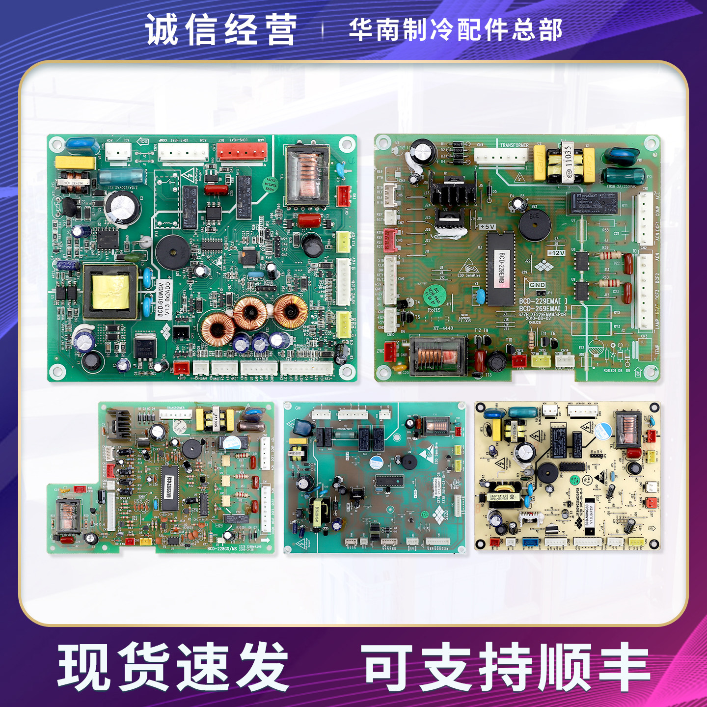 适用新飞冰箱BCD-560/229/269/395电脑电源控制主控板A类配件大全