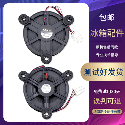 GW12E12MS3MB-52Z99适用新飞冰箱GW10C12MS1AZ-52Z32冷冻风机风扇