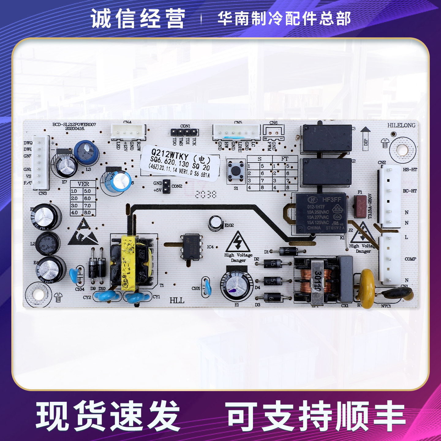 SQ6.620.130适用海信容声冰箱BCD-172WD11D/178WVK1FQ电脑主控板
