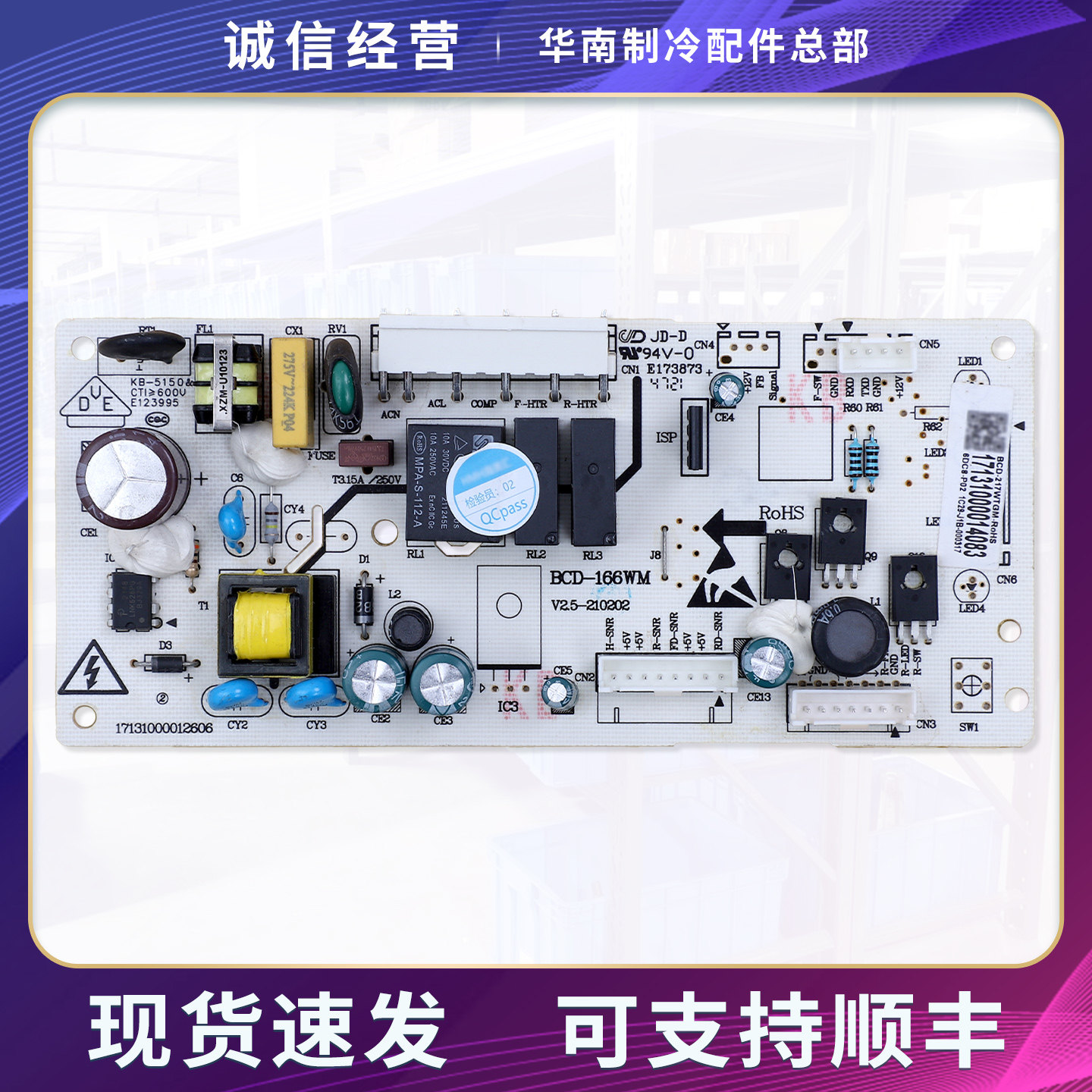 17131000014083适用美的冰箱BCD-217WTGM/216WTGL电脑电源主控板