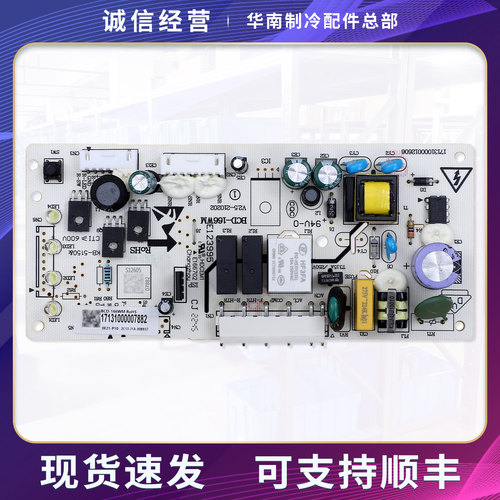17131000007882适用美的冰箱BCD-216WTL/162WL/165WM电脑控制主板
