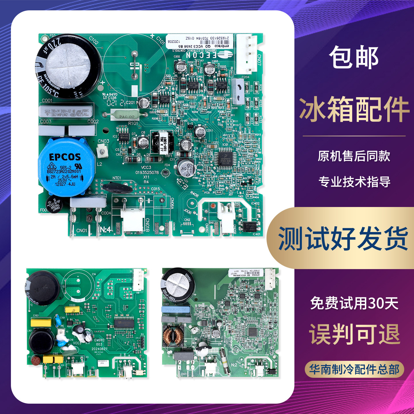 VCC3 2456适用海尔西门子博世博伦博格晶弘冰箱变频板控制驱动板