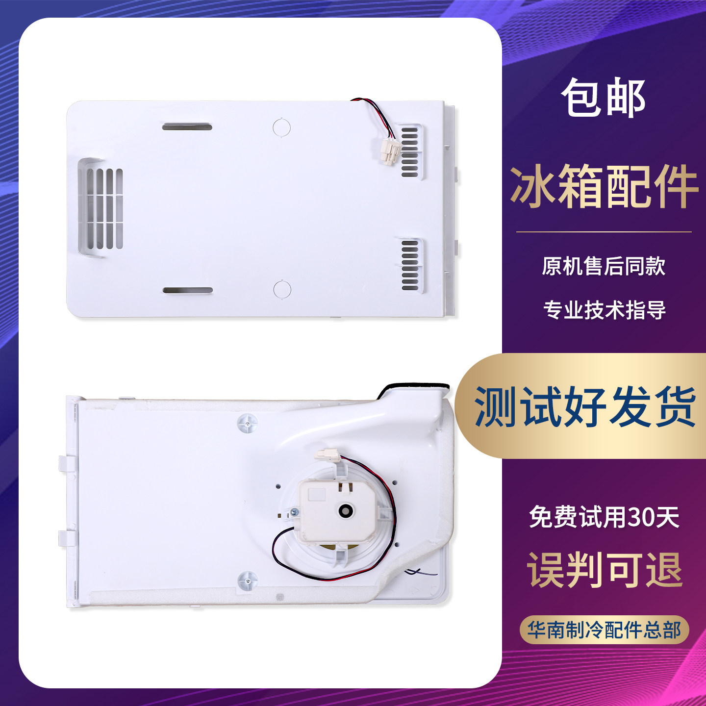 适用美的冰箱BCD-536/551/540/640/535/565/528风道总成部件组件