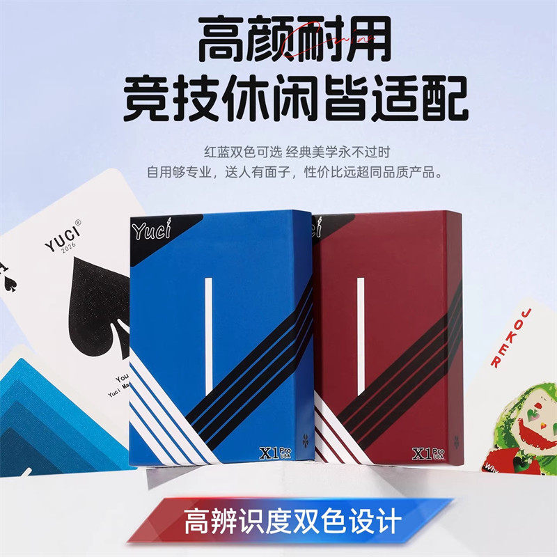 瑜慈X1黑芯花切魔术扑克牌图片