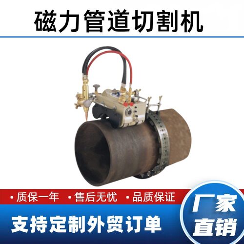 磁力管道切割机气割机半自?