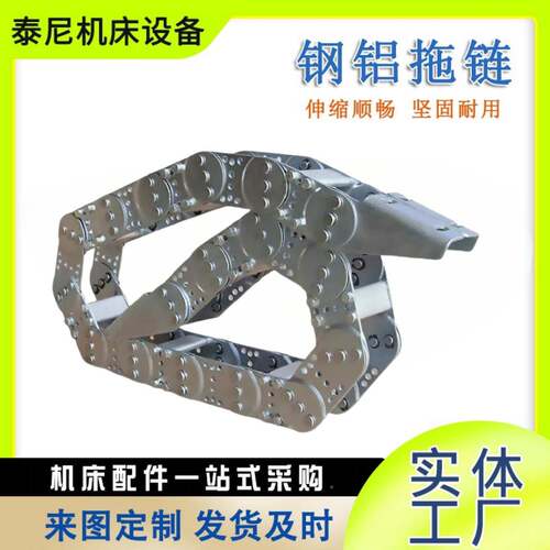 床金属L45钢制拖链全封闭304不锈钢拖链打机三型桥JGG式钢铝孔拖T