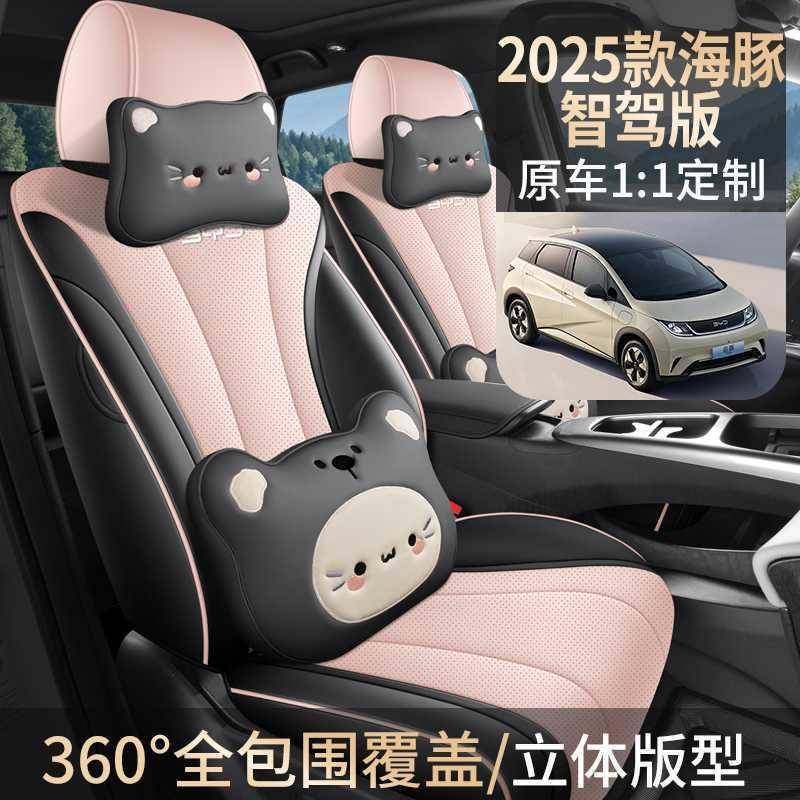 比迪海豚座亚椅专用全449包围汽车坐垫四季通用套座套智装驾版改,汽车用品/电子/清洗/改装,专车专用座套/座垫,淘宝优惠券,粉丝福利购,淘宝优惠卷
