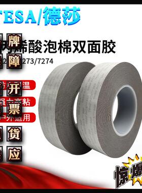 德莎72泡JRW737tesa73灰色双面丙烯2酸棉胶带