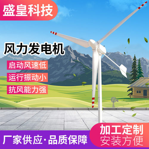 水平轴家用风光互补小型风力发电