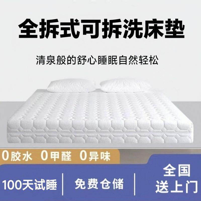 椰全拆式床垫卷MVV包压缩床垫可拆洗床胶垫护脊弹床簧乳静音棕垫