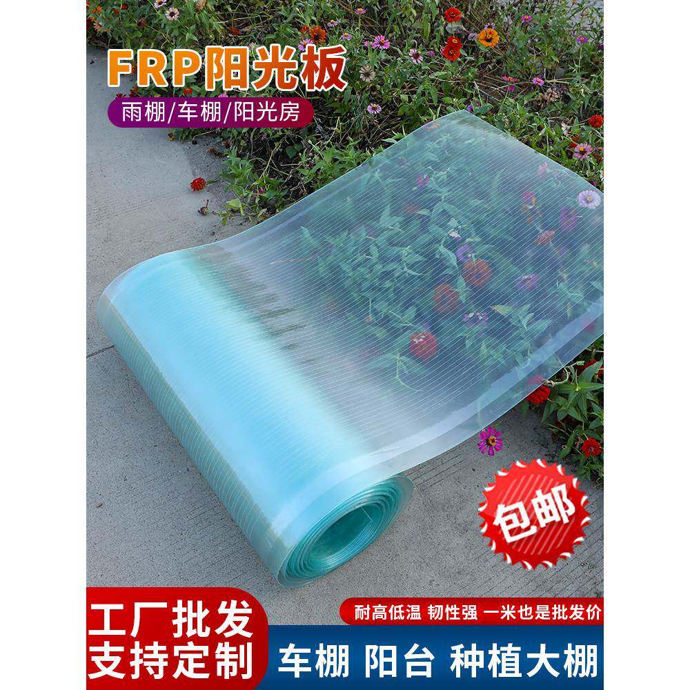 阳光板光80640059透明耐力板树脂纤维雨塑料板房大采棚棚玻璃板彩