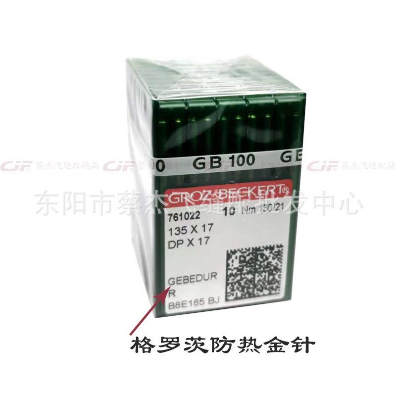 7正TSL宗德国进口格罗DP*1同步车7双针车高头车机针DPx1MR茨曲背