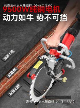 高频无刷锯泥新款大功砖率混凝土切墙环机钢筋YQU水红墙体切割麦