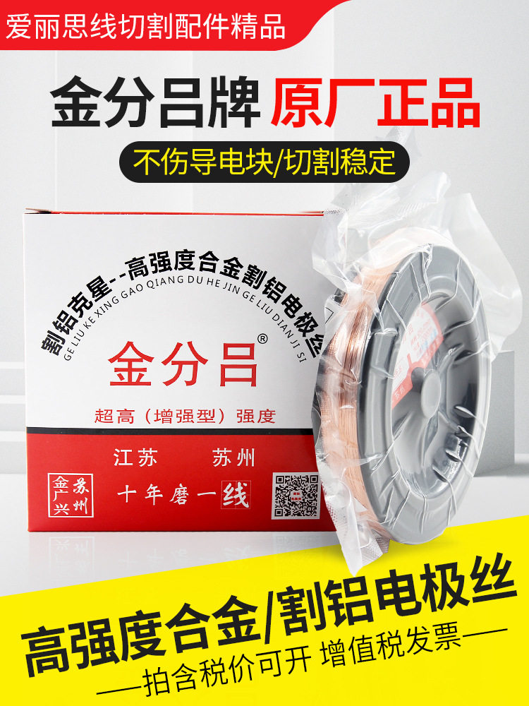 线切割割铝钼丝电极丝割铝铜线金劲钼丝0.20钼丝金分吕铜丝2000米