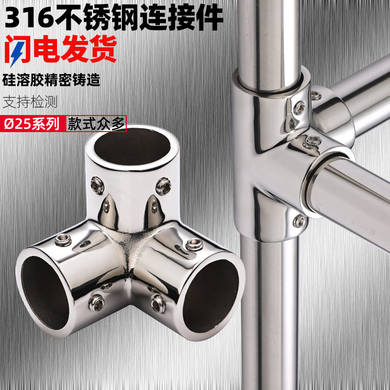 316不锈钢25mm圆管快速连接件直角三通弯头圆管法兰管座四通接头