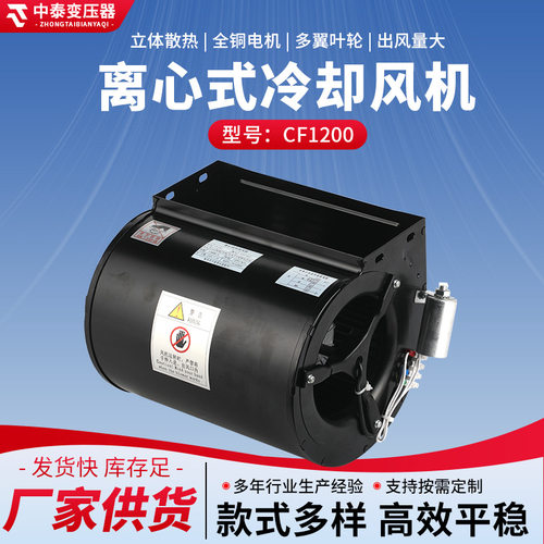离心式冷却风机CF1200出风量大