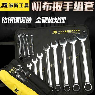 波斯（Boi）14件套英9制BS32208S两用BAY扳手装开口梅花挂套袋