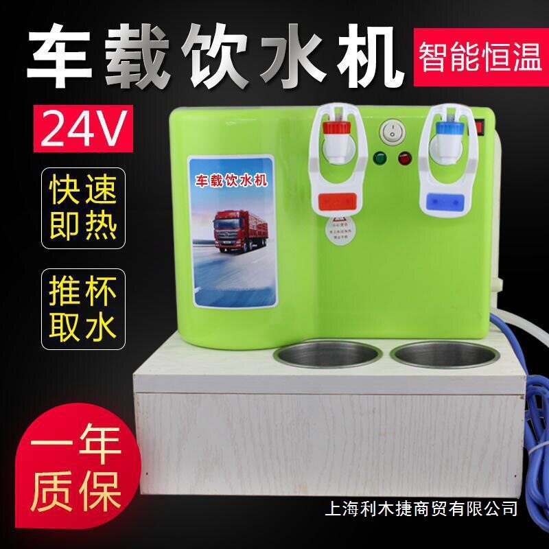 车载饮水机24v货车小型两用饮水机大货车客车开水烧水壶其他