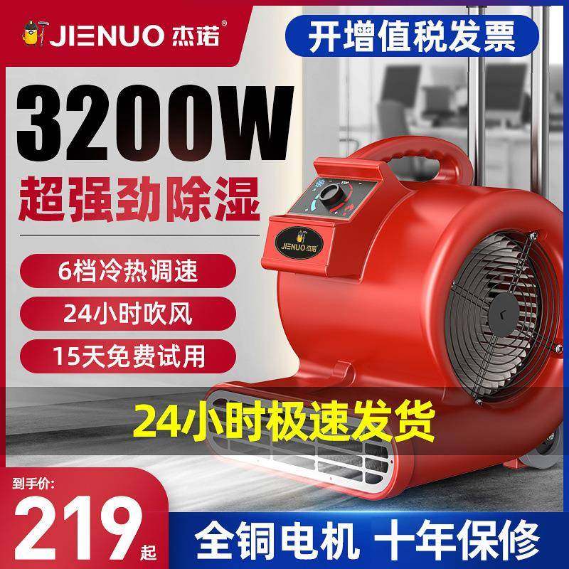 面杰诺吹干机干商用地HLL大功率燥吹风机酒店地毯厕所地板除湿吹,鲜花速递/花卉仿真/绿植园艺,其它园艺用品,淘宝优惠券,粉丝福利购,淘宝优惠卷