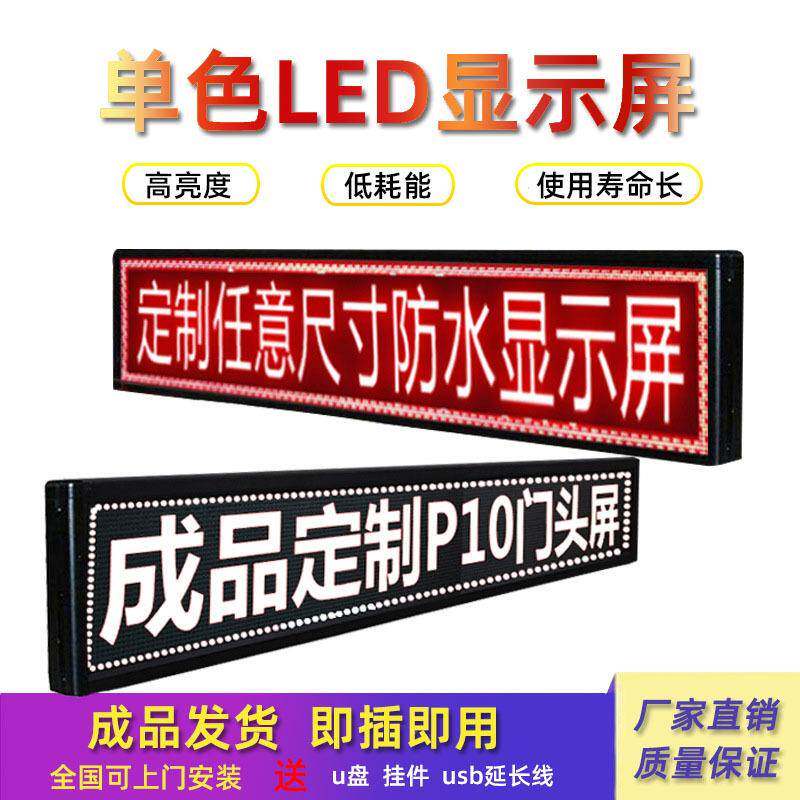 l元e广告显示屏户外防雨门d头滚动P10字幕p10走屏字LED单板电子厂