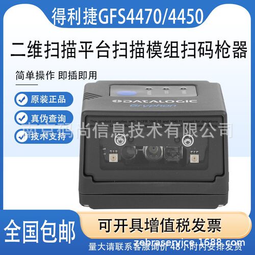 得利捷二维固定条码扫描平台