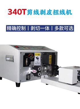 PB全F-340HWJX-NX-T分皮线机短细线线电脑剥线机自动裁双线剥机