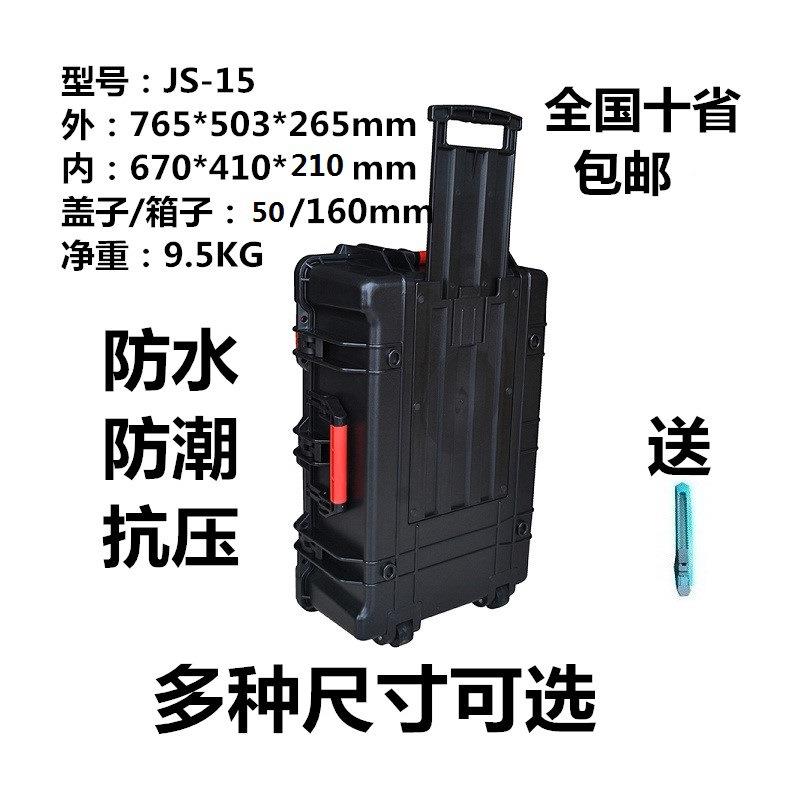 万得保JS-15空箱塑料箱拉包装箱器仪包装拉杆杆箱防护ZMO安全器材