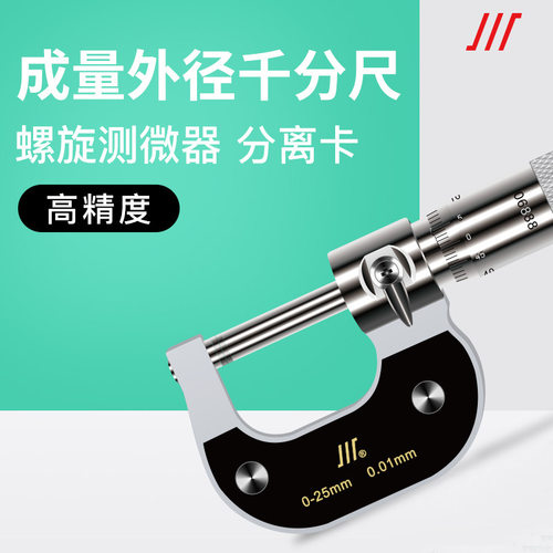 成量螺旋测微器0.004分厘卡
