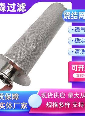 高烟气过滤网空气滤芯温锈钢烧结网滤筒烧结WUN网3筒16法兰丝网不