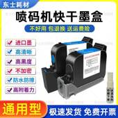 P8喷码 机墨盒通用22588盒JS1GGU01221M02790k127快干墨手持打