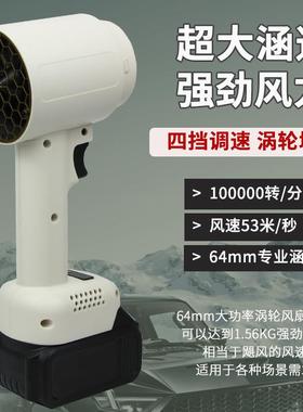 64mm涵暴力涡轮风扇无道暴风机刷力吹水除尘除NHV雪大功率锂电吹