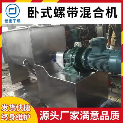 IFK化工原拌料卧式螺机带合混合粉状物料混料搅机复肥混合设备