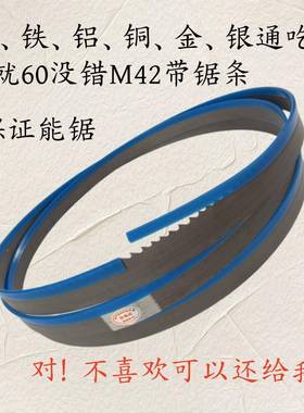 M4合金带锯条高速钢锯片4028锯床锯切5割金属3052条M51379锯条带