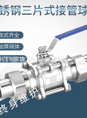 纹Q21-2三5P不锈F钢片式外螺带活接273头对焊式