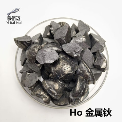 钬颗粒Ho镀膜材料电子束蒸发热蒸发高纯钬块锭靶材科研实验金属钬