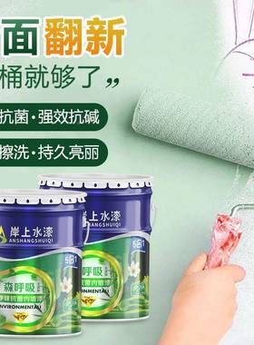 乳胶性漆白色墙油面漆刷白墙TMP涂料色漆内墙漆家用室内彩色水漆