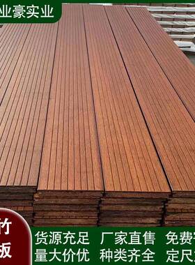 高耐重竹板竹丝供板CZM户地外景观防腐深度碳化竹板地厂家直竹木