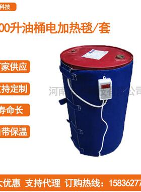 200升油铁加热工业加热毯桶加套热IMQ套塑料桶保温套油桶电桶加热