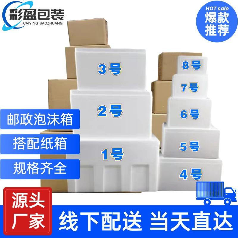 邮政沫箱蔬菜水果运输周转箱2.3..泡5.MMD6.478纸号套装保温箱三