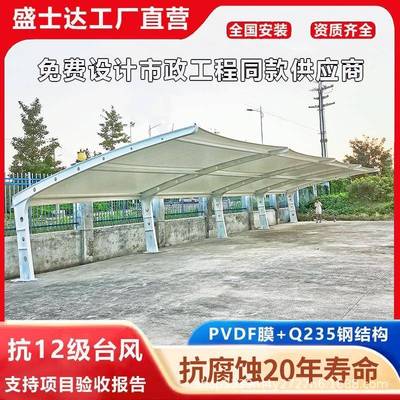 结构湖停车棚汽车遮阳棚外南小区户电动EGU充电桩膜停车棚雨棚防