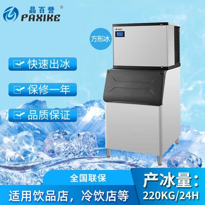 厂家直供220kg商用制冰机咖啡奶茶店冰块机自动制冰设备供应