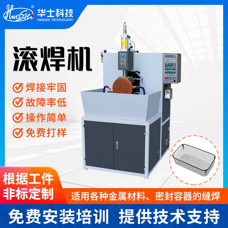 厂家生产不锈钢筛网炸篮焊缝机滚轮式电极焊接金属桶罐密封滚焊机